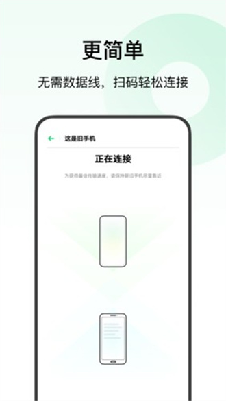 欢太手机搬家app