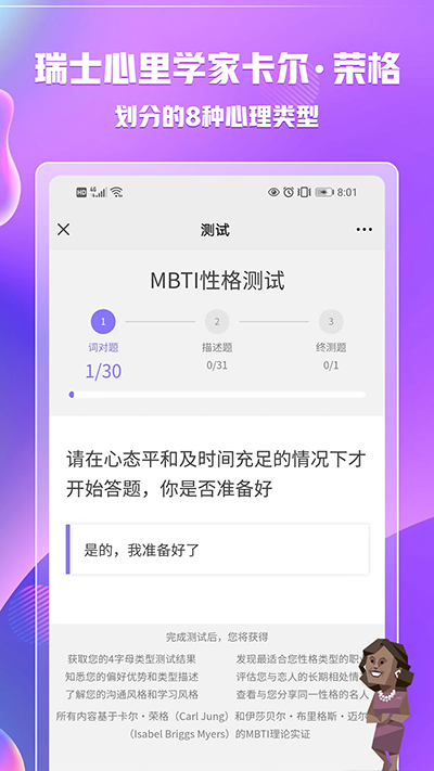 mbti官网免费版