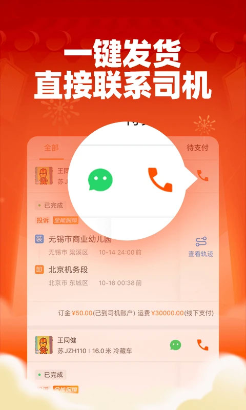 运满满司机版