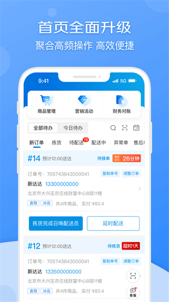 京东到家商家版app