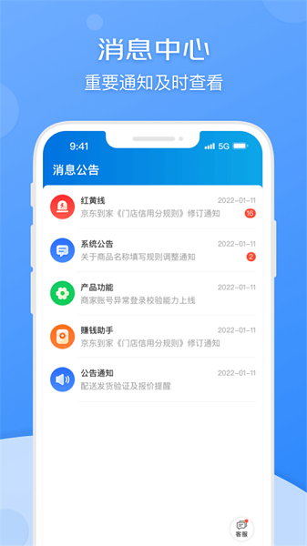 京东到家商家版app