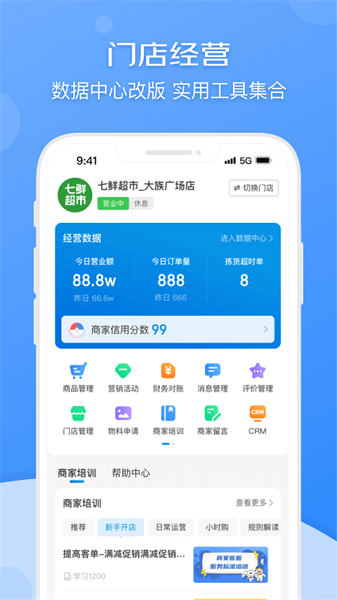 京东到家商家版app