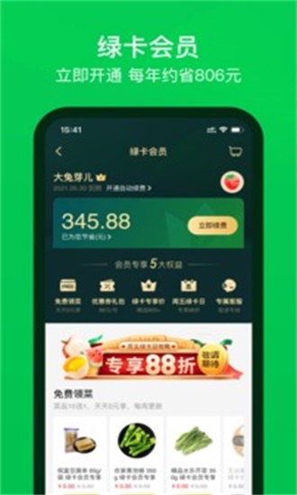 叮咚买菜app