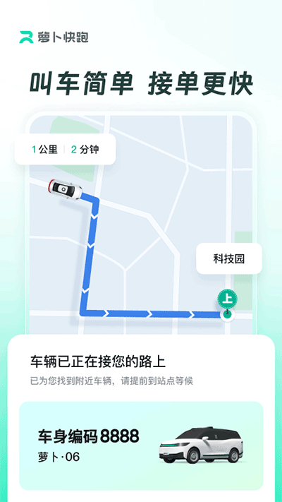 萝卜快跑app