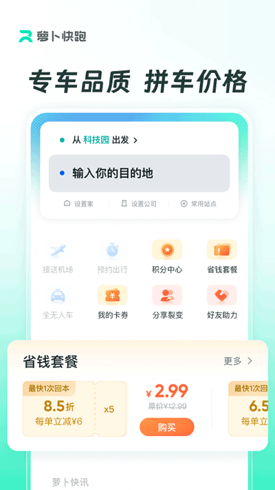 萝卜快跑app