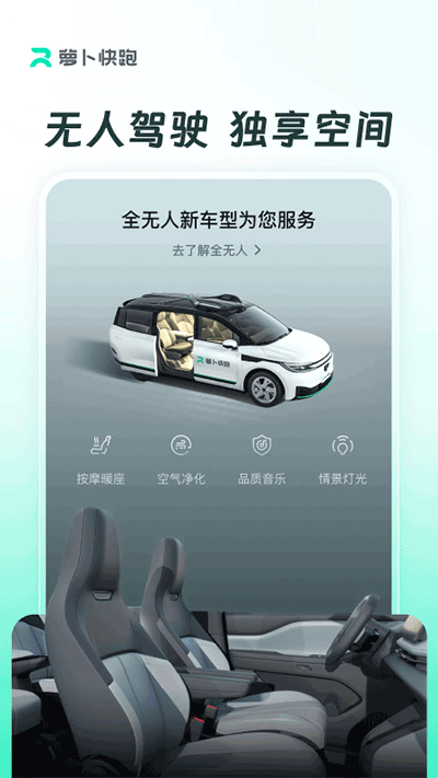 萝卜快跑app