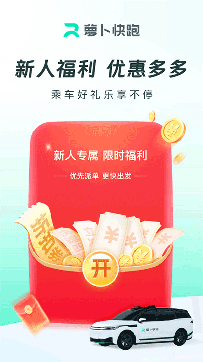 萝卜快跑app