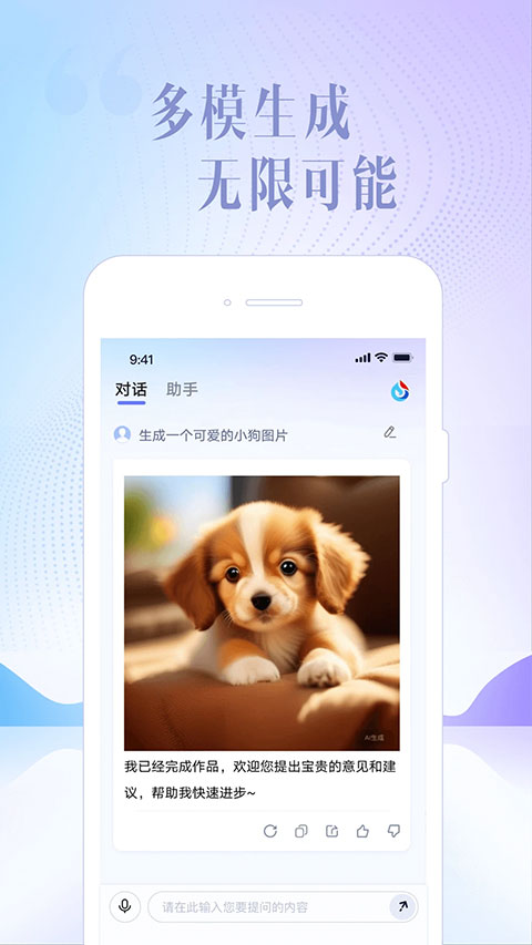 讯飞星火app