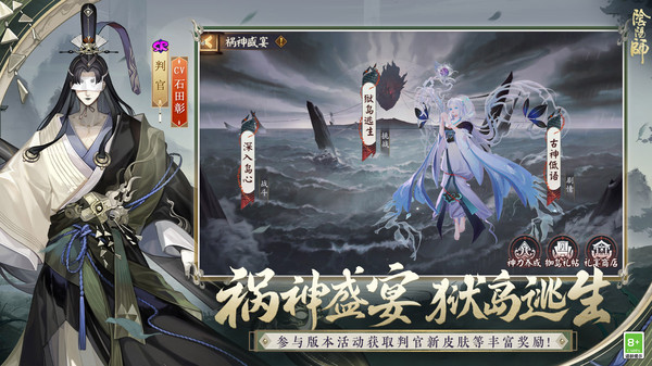 阴阳师手机版