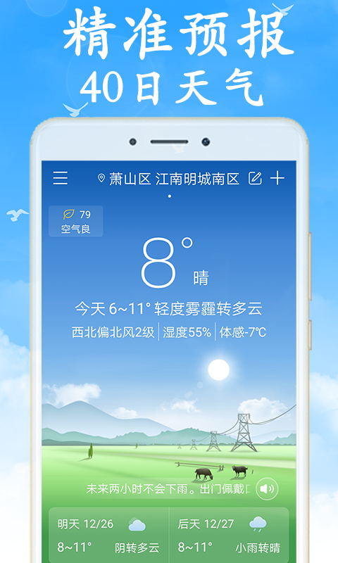 全国实时天气