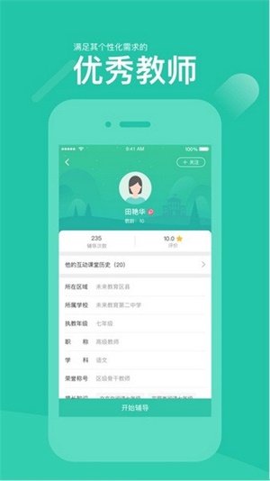 好双师教育app