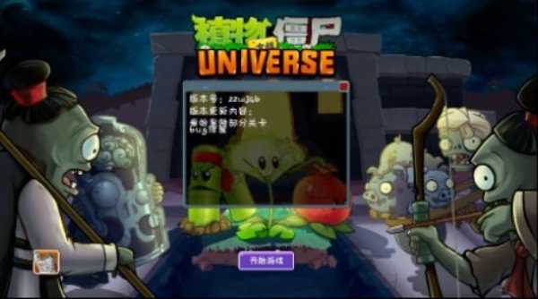 pvzUniverse秦始皇陵版