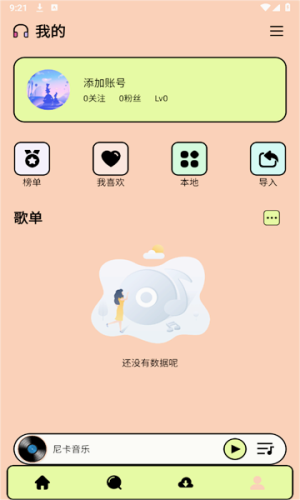 尼卡音乐