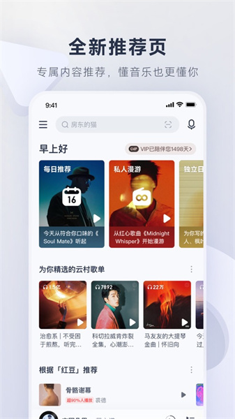 网易云音乐8.7.03