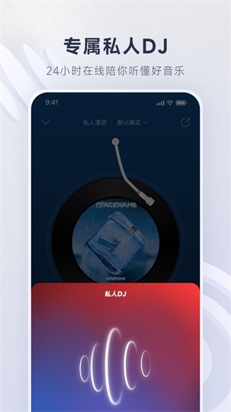 网易云音乐9.1.40