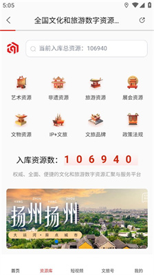 文旅中国app