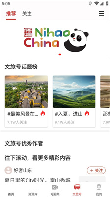 文旅中国app