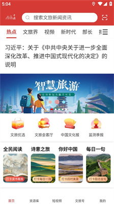 文旅中国app