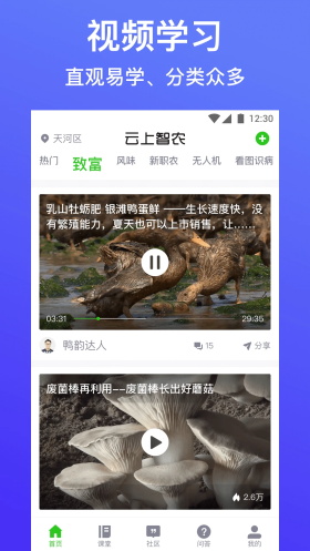 云上智农app