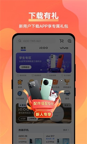 vivo商城app