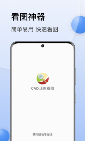 cad迷你看图