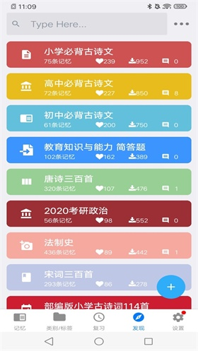 艾宾浩斯记忆助手app