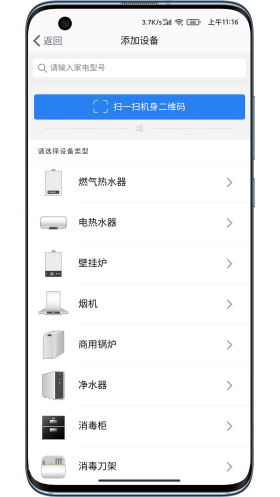 万和智能app