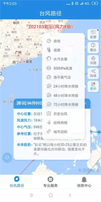 台风实时路径