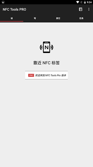 NFC工具