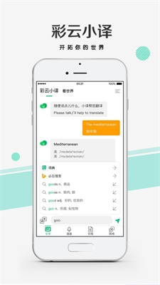 彩云小译最新版