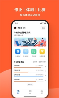 天天跳绳app最新版