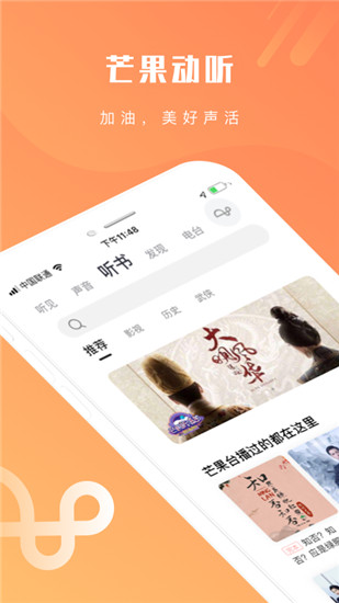 芒果动听