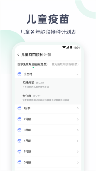 血压体重体检助手