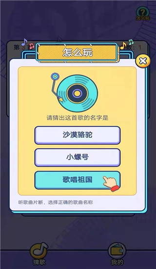 趣猜歌
