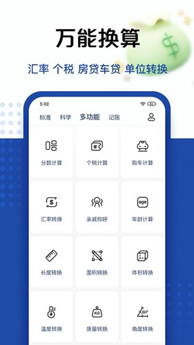 豆豆计算器