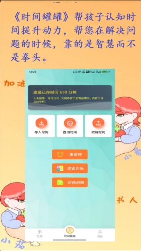 时间罐罐