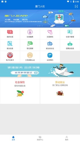 厦门人社