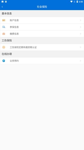 厦门人社