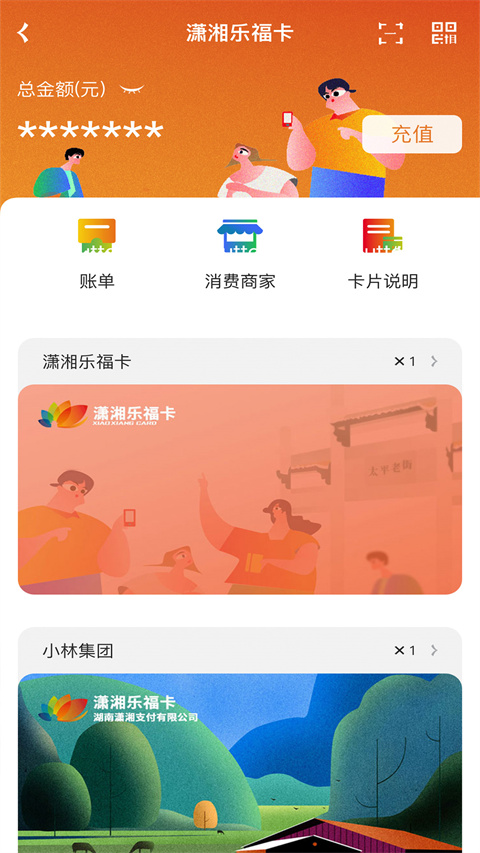 潇湘一卡通