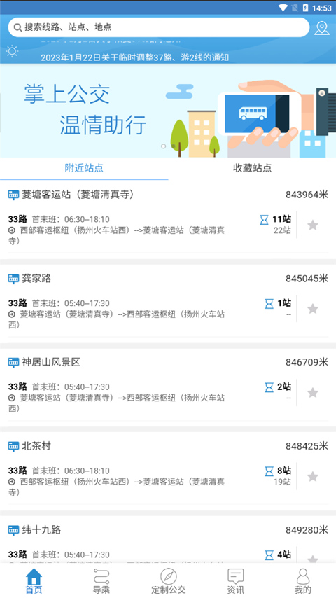 扬州掌上公交