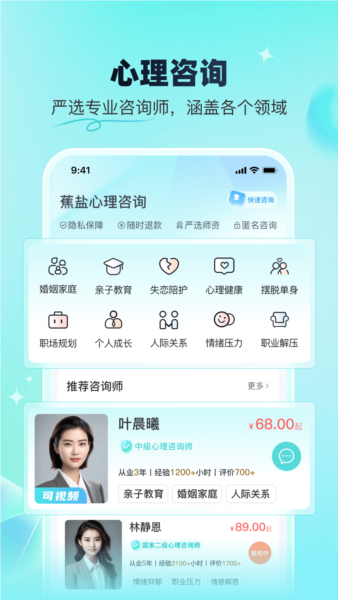 蕉盐心理咨询