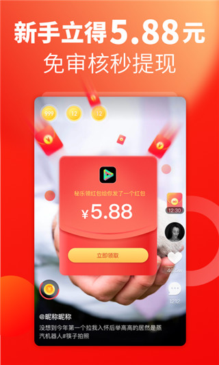 秘乐领红包