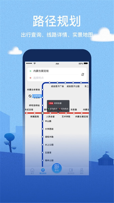 呼和浩特青城地铁