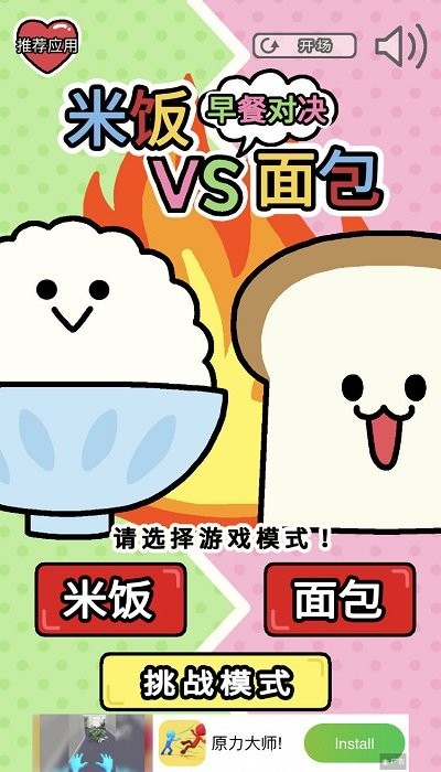 朝食对决