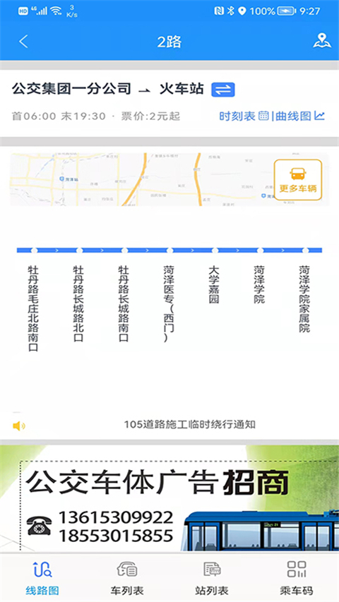 菏泽公交369出行