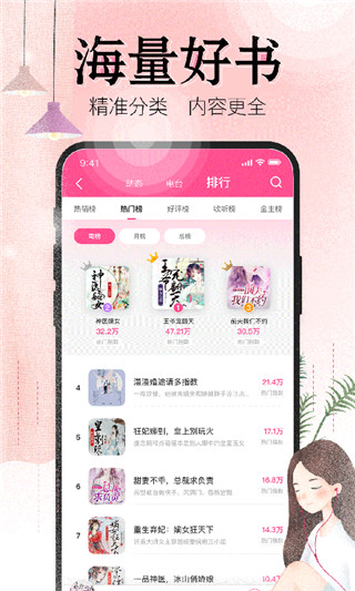人人免费听书