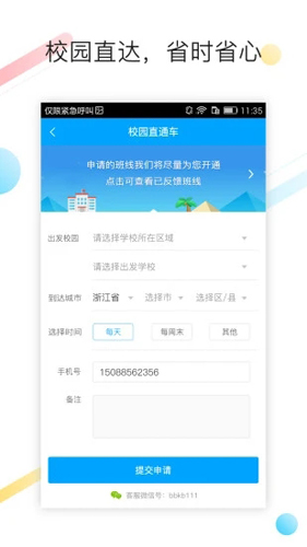巴巴快巴汽车票