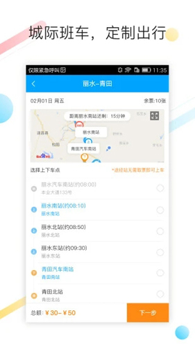 巴巴快巴汽车票