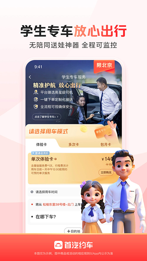 首汽租车