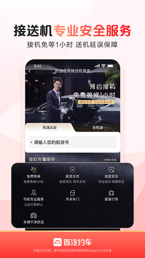 首汽租车